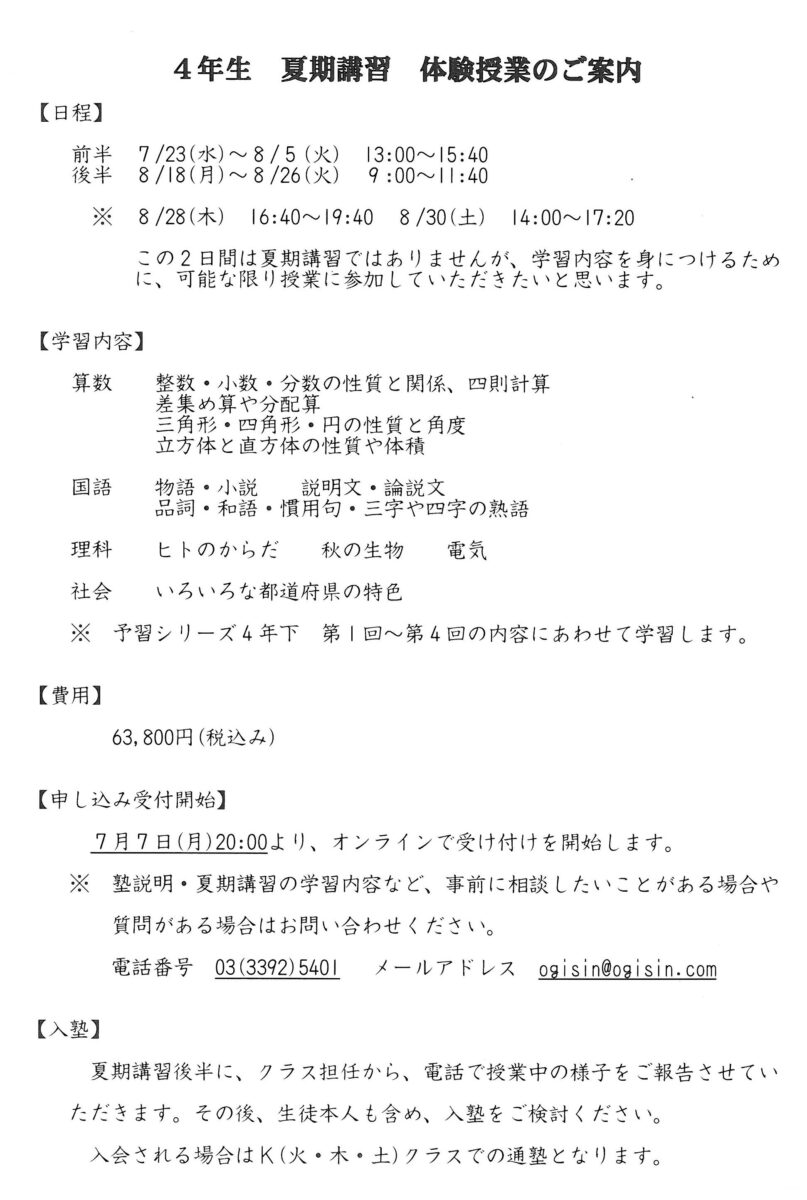 ４年夏期体験